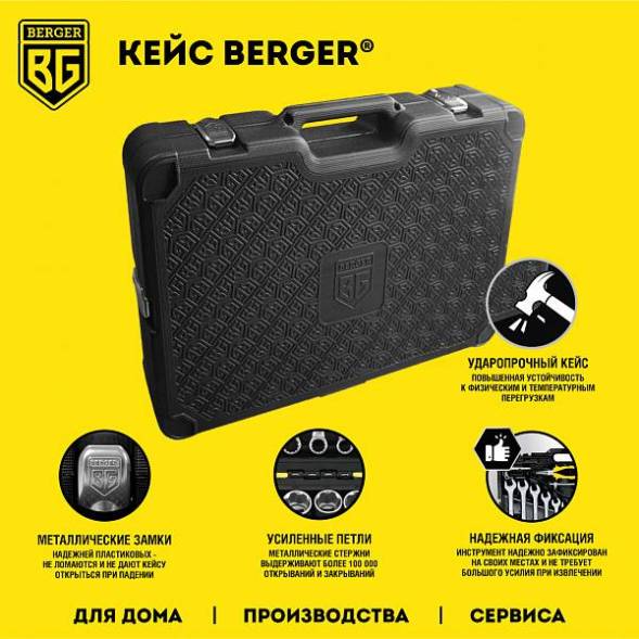Универсальный набор инструментов BERGER 89 предметов ½” - ¼” «НОРДЕН»