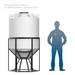 К 1000 литров с обрешеткой